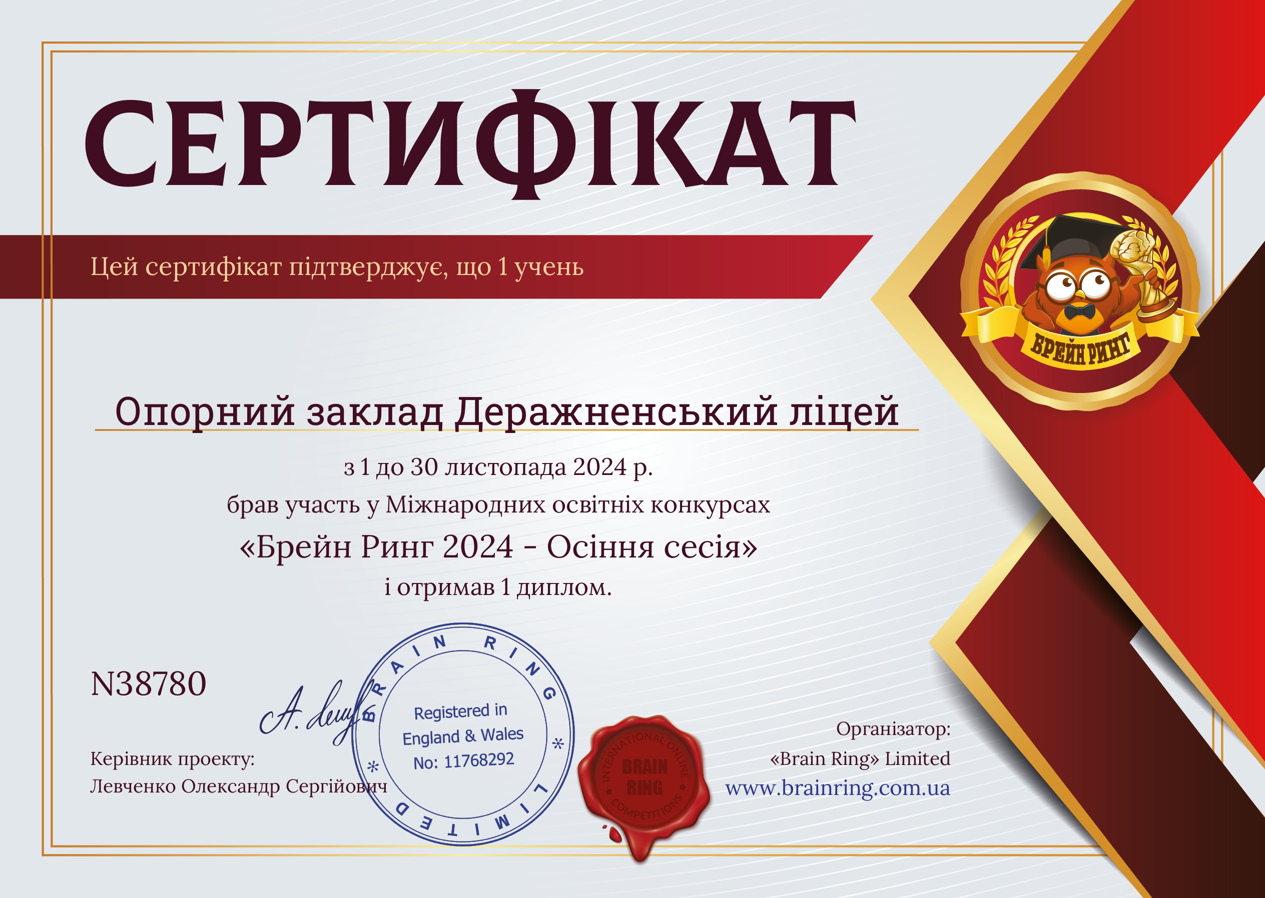Сертифікат школи