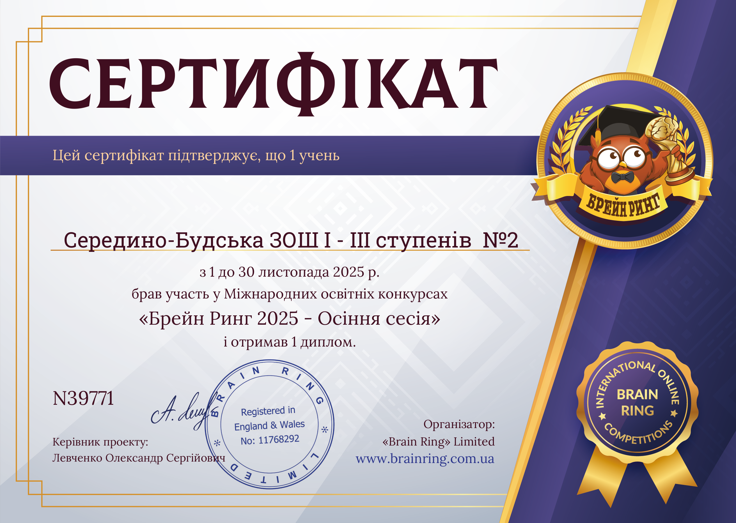 Сертифікат школи
