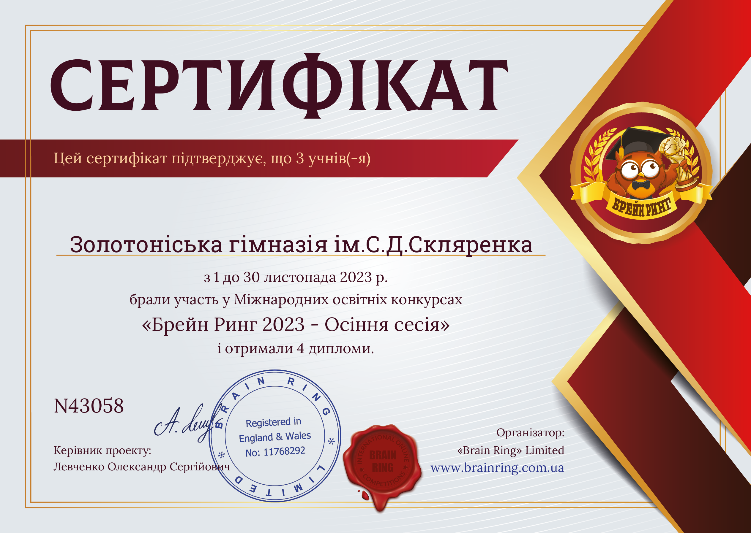 Сертифікат школи