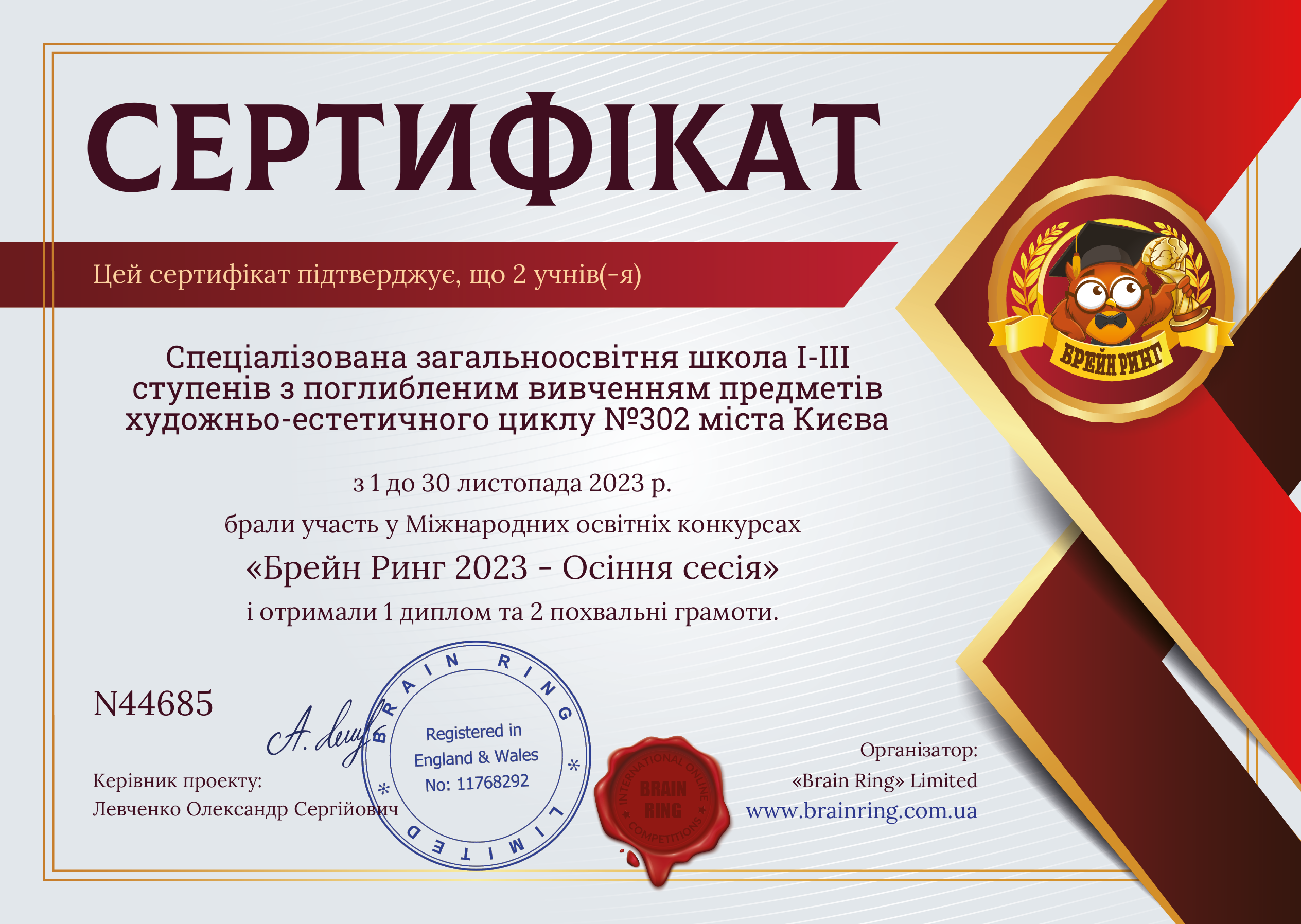 Сертифікат школи